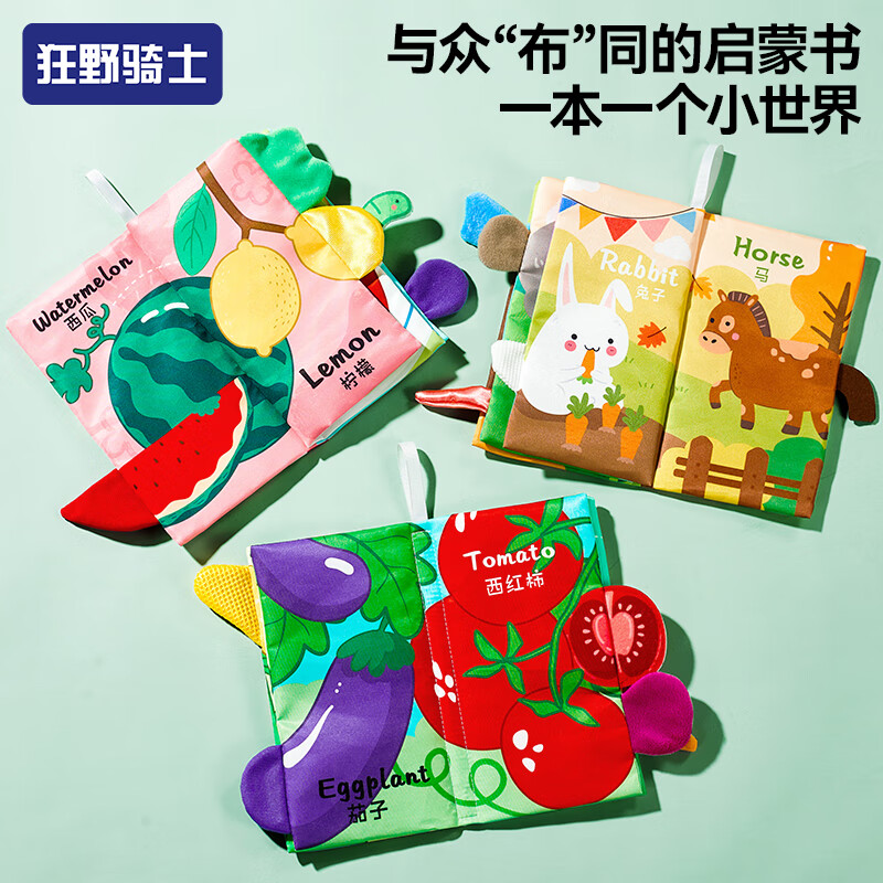 狂野骑士婴幼儿童玩具宝宝早教大尾巴触摸机关布书可水洗撕不烂