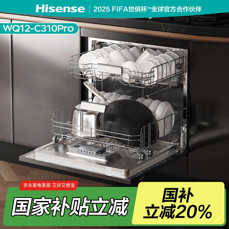 海信（Hisense）嵌入式12套变频节能净水分层洗碗机大容量灶下安装一级水效168储存热风WQ12-C310Pro 【12套变频】C310Pro