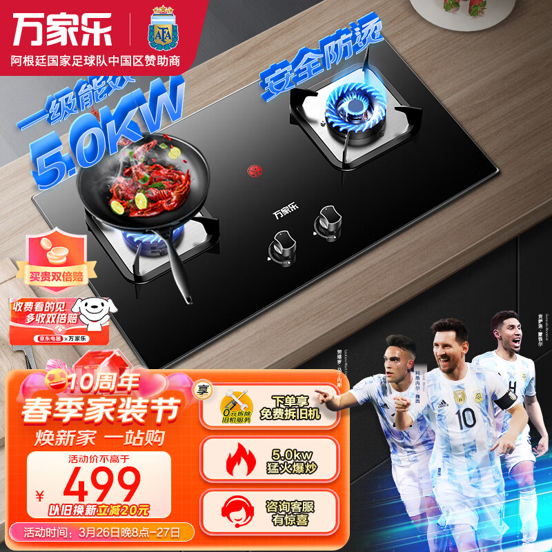 万家乐燃气灶 5.0kW大火力 台式嵌入式两用燃气灶 家用双灶高温防烫提醒 钢化玻璃全进风JZT-AY4天然气高性价比高么？