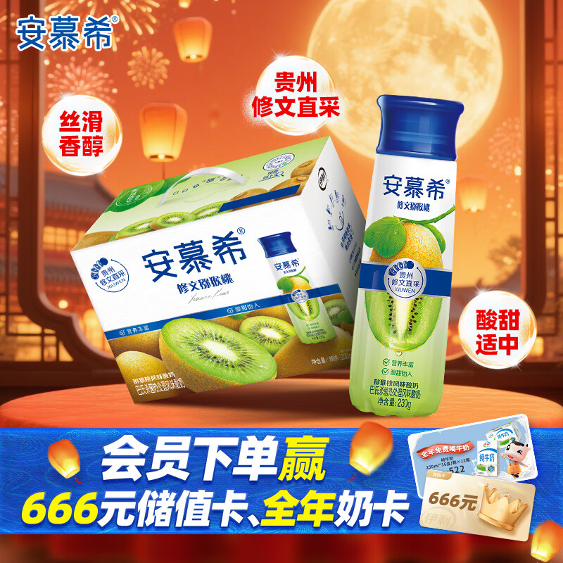 伊利安慕希修文猕猴桃奶昔风味酸奶230g*10瓶/箱 礼盒装