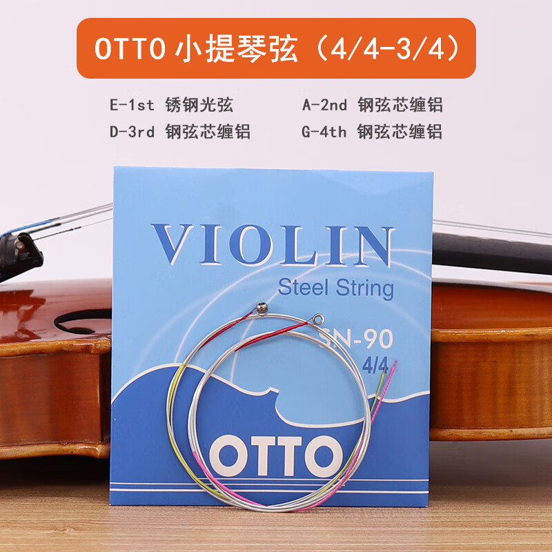 青歌OTTO小提琴琴弦金屬合芯弦小提琴弦套弦一套四根 OTTO_SN-90小提琴弦4_4-3_4(一套四