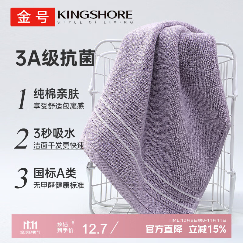 金号纯棉毛巾 130g3A抗菌全棉洗脸巾吸水面巾加厚成人擦脸巾 紫色