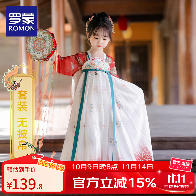 罗蒙儿童中国风原创齐胸襦裙2025款唐装女童汉服夏季毕业演出服 敦煌菊 1182 130