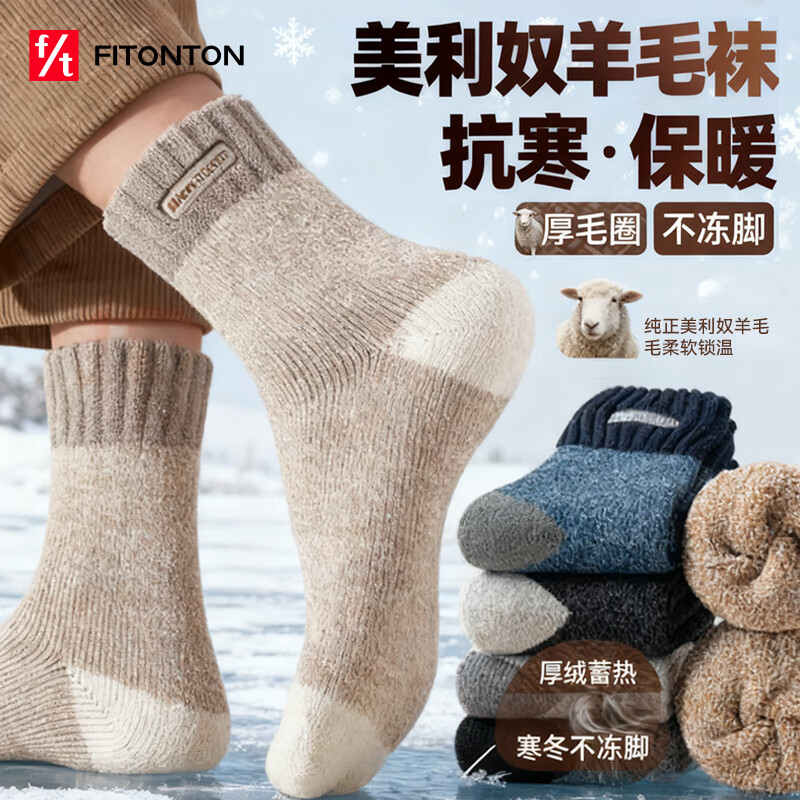 FitonTon4双羊毛袜男士冬季袜子毛圈袜加厚中筒袜东北保暖长筒袜雪地袜