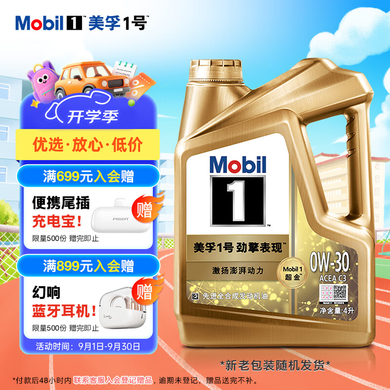 美孚（Mobil）超金 先进全合成汽机油 超金0W-30 SP 4L劲擎表现汽车保养