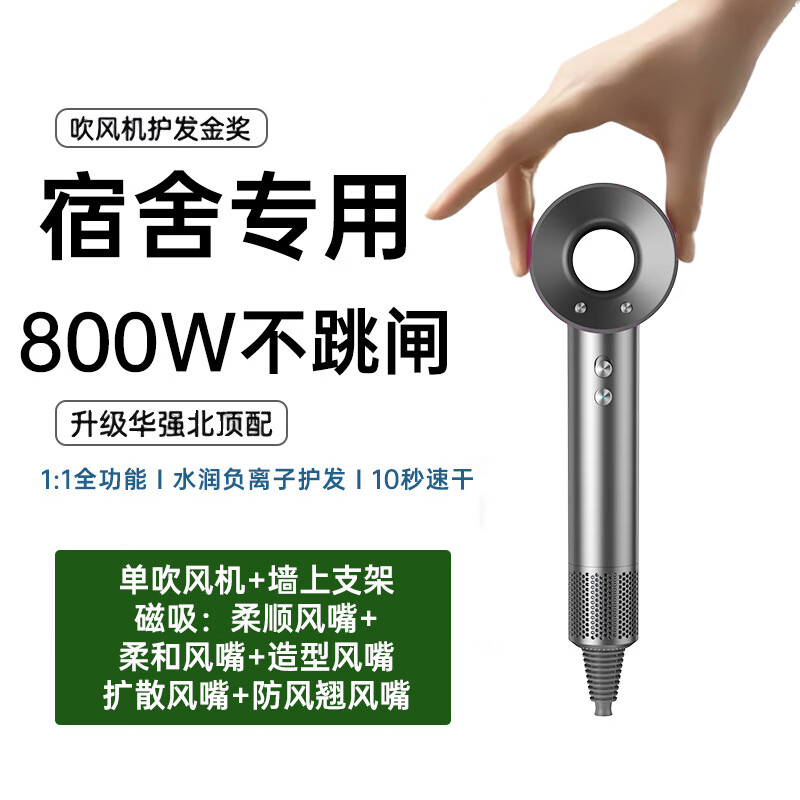 华强北高速吹风机800w宿舍大风力负离子护发速干大功率家用电吹风 高冷灰-30万转速-30亿负离子-五风嘴+支架 800w(宿舍专用 京东折扣/优惠券