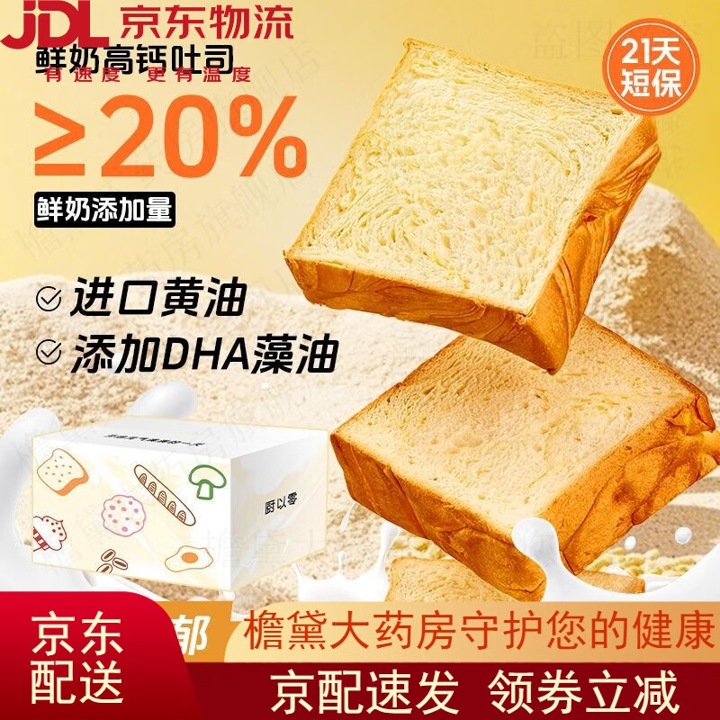 鲜奶高钙黄油牛奶面包手工厚切新鲜营养懒人早餐切片整箱JD大药房 鲜奶高钙黄油吐司1箱