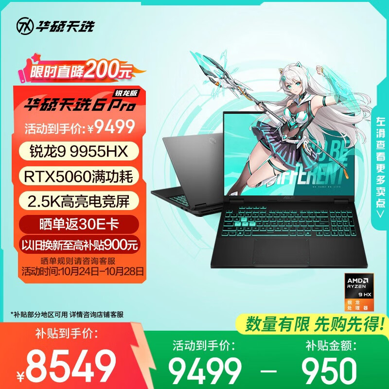 华硕天选6 Pro 锐龙版 国家补贴20% 16英寸游戏本 笔记本电脑(锐龙9 9955HX 16G 1T RTX5060 2.5K)灰