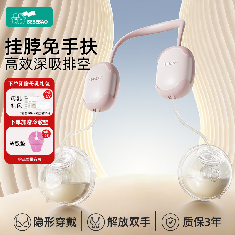 BEBEBAO比比暴挂脖吸奶器免手扶 双边-旗舰款-挂脖免手扶