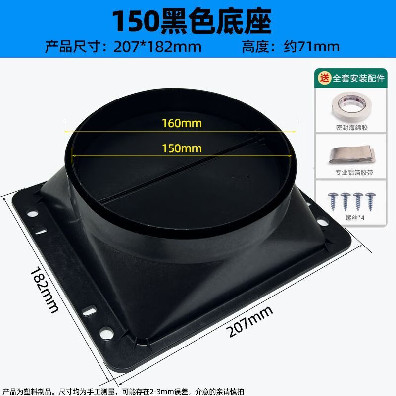 勤凯抽油机排管出风口底座止回阀厨房防串味通用配件可定制 150黑色