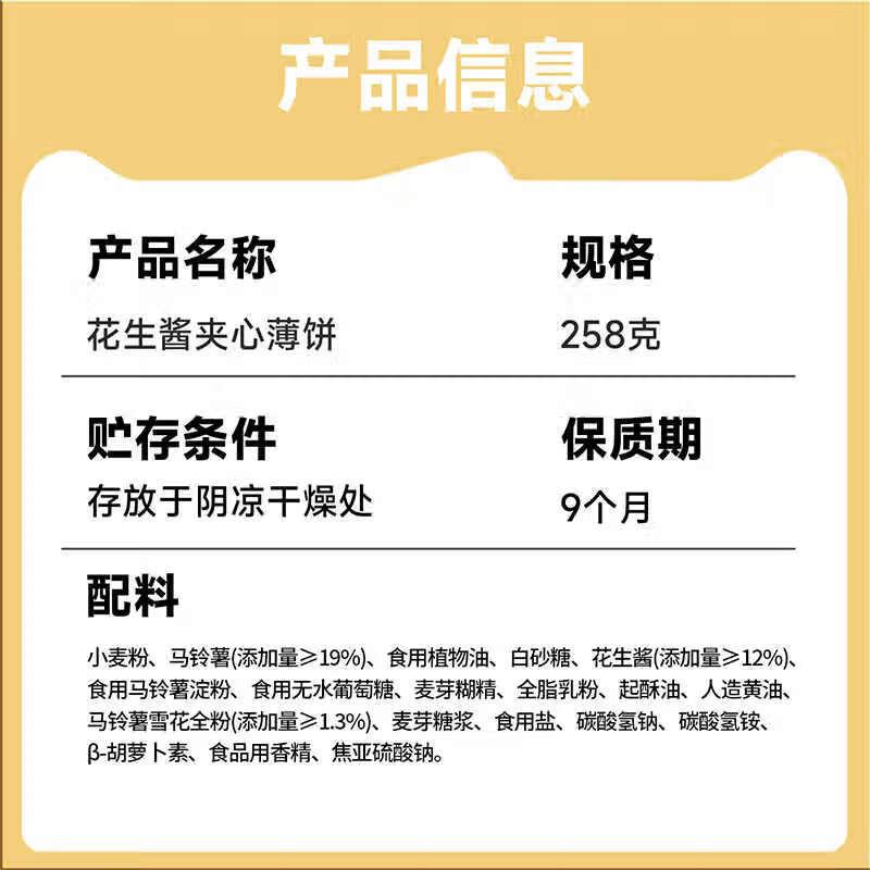 味滋源花生酱夹心薄饼酥脆夹心饼干独立包装网红办公解馋休闲零食点心 258g*1箱 1箱装