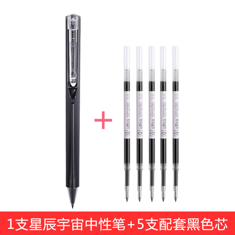 晨光心选晨光璀璨星辰星辰宇宙系列中性笔0