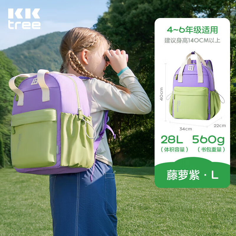 Kocotreekk树儿童书包减负轻量男童女孩4-6年级撞色小学生背包大容量 L