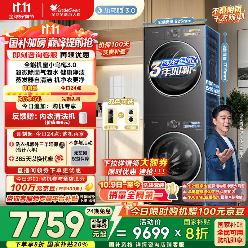 小天鹅（LittleSwan）洗烘套装 10KG滚筒洗衣机全自动+变频热泵烘干机家用烘衣服【小乌梅3.0】TG10VE40+VE40 国家补贴