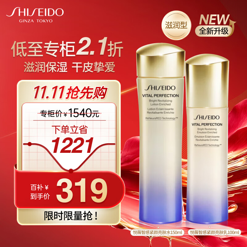 资生堂（Shiseido）第二代悦薇滋润水乳套装150ml+100ml美白淡斑紧致 中秋节礼物女