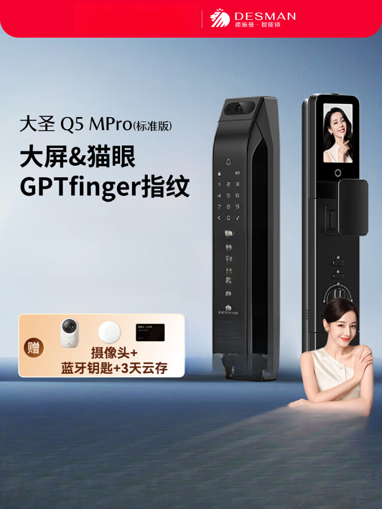 德施曼（DESMAN）智能门锁猫眼大屏指纹锁密码锁家用大圣Q5MPro（标准版） 高端黑Q5MPro（标准版）