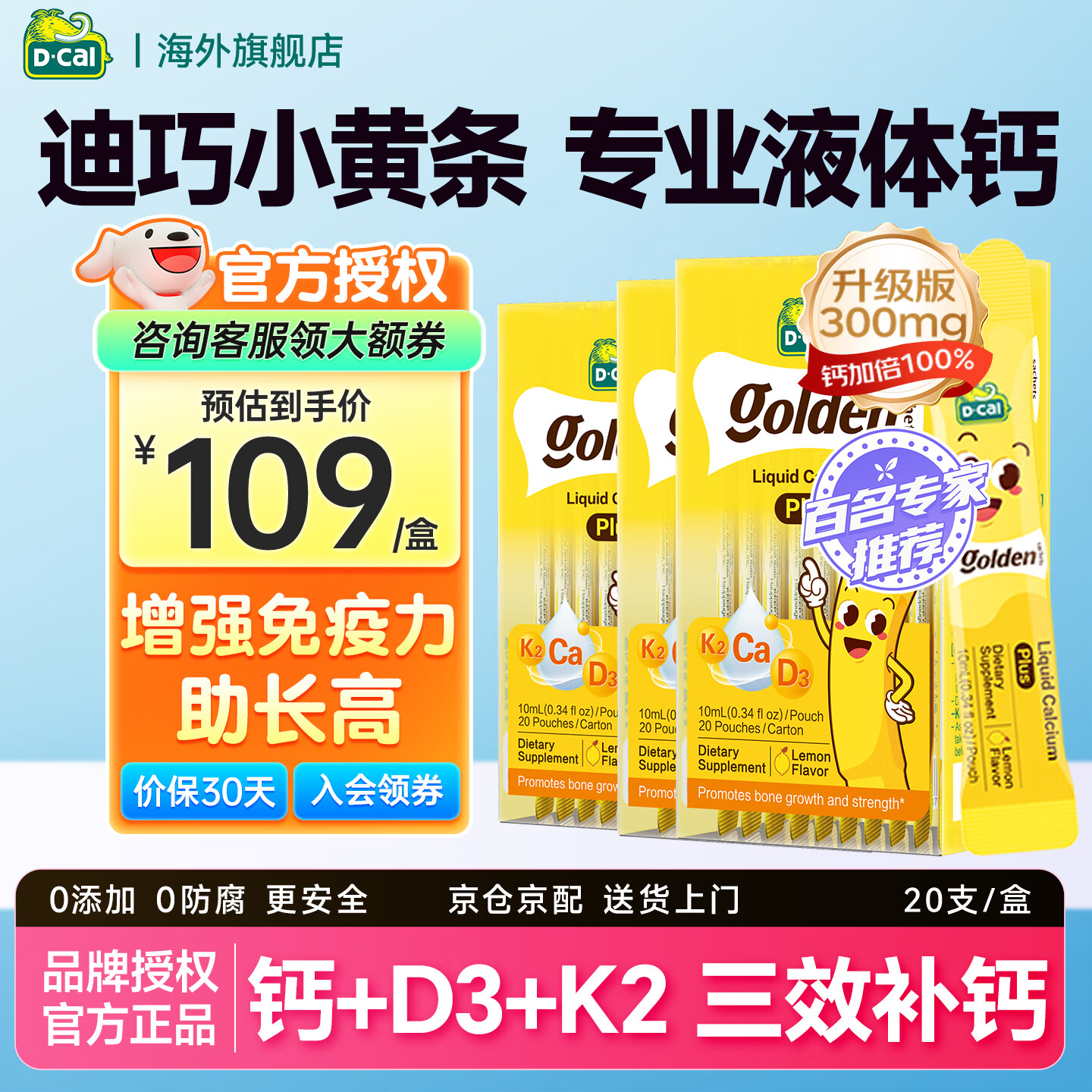 迪巧小黄条plus液体钙*3盒