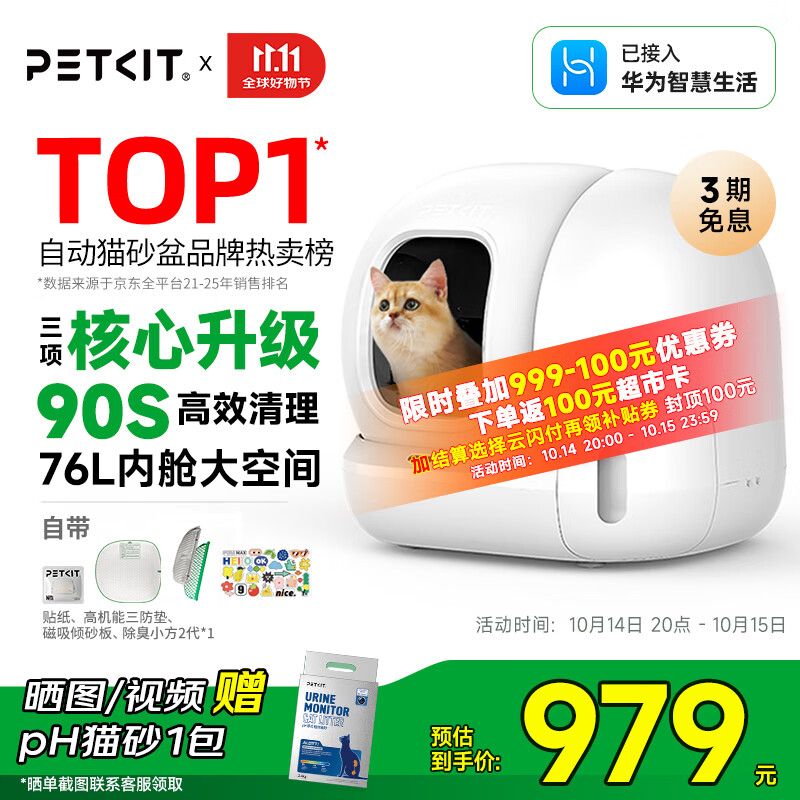 小佩智能自动猫砂盆全自动猫厕所MAX2 电动铲屎机 开放式一键换砂隔臭