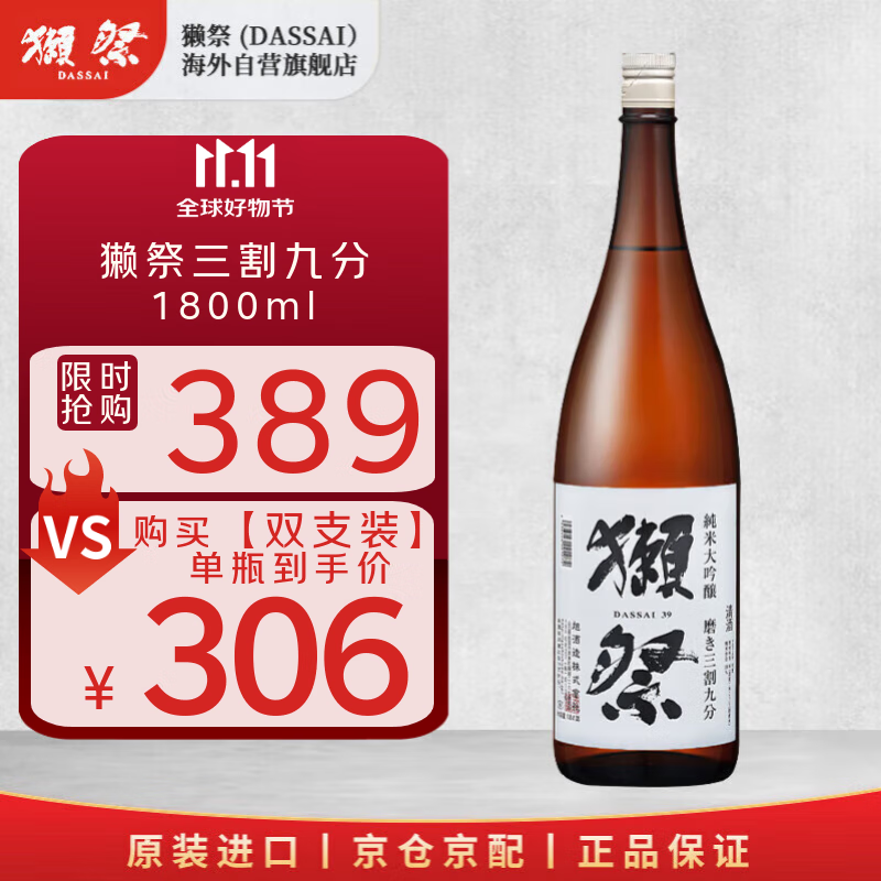獭祭Dassai 39三割九分1.8L纯米大吟酿 日本清酒伴手礼 原装进口