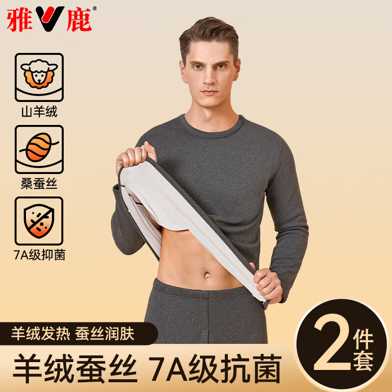 雅鹿羊绒保暖内衣男士蚕丝养肤线衣线裤打底秋衣秋裤套装秋冬季 深灰【男款】 XL 京东折扣/优惠券