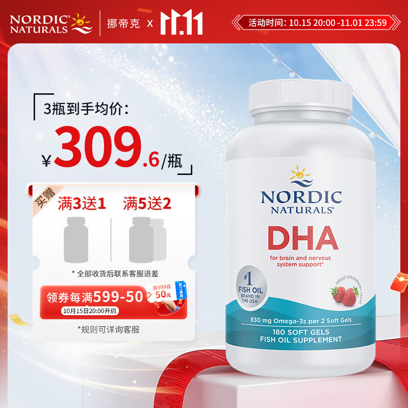 挪威小鱼挪威小鱼 挪帝克成人中老年深海鱼油dha软胶囊omega-3  香港直邮 DHA180粒