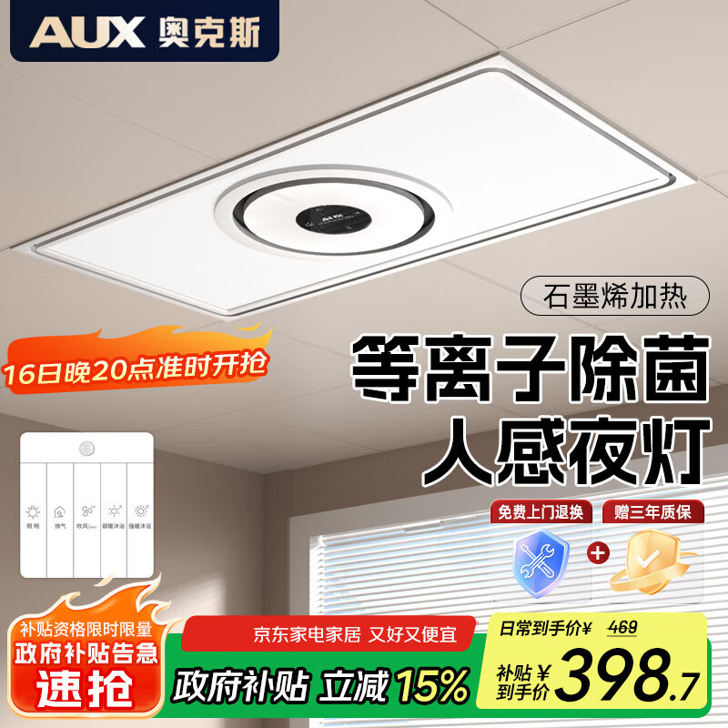 奥克斯等离子除菌风暖照明排气一体集成吊顶300x600暖风智能浴霸 2900瓦|等离子除菌|琴键开关