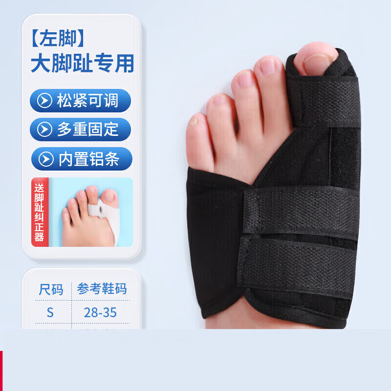 通用趾骨固定支具 趾骨固定支具脚趾头大拇指保护套扭伤夹板受伤护具 【左脚】大拇指专用 S
