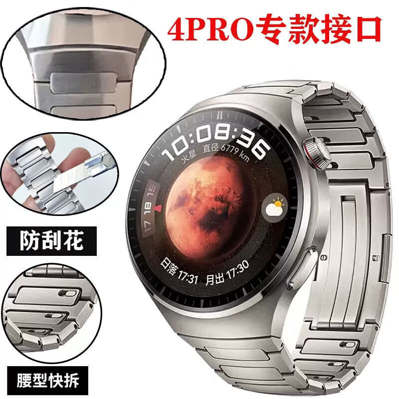 适用华为Watch4PRO火星钛金属手表带GT4PRO原装款蔚蓝星球钛合金钛表链 银色 watch4pro(专用)