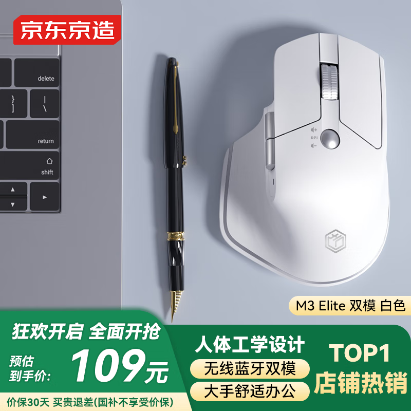 京东京造M3 Elite 人体工学鼠标 无线蓝牙办公鼠标 轻音按键 可充电 适用苹果Mac华为Matebook笔记本 宣白