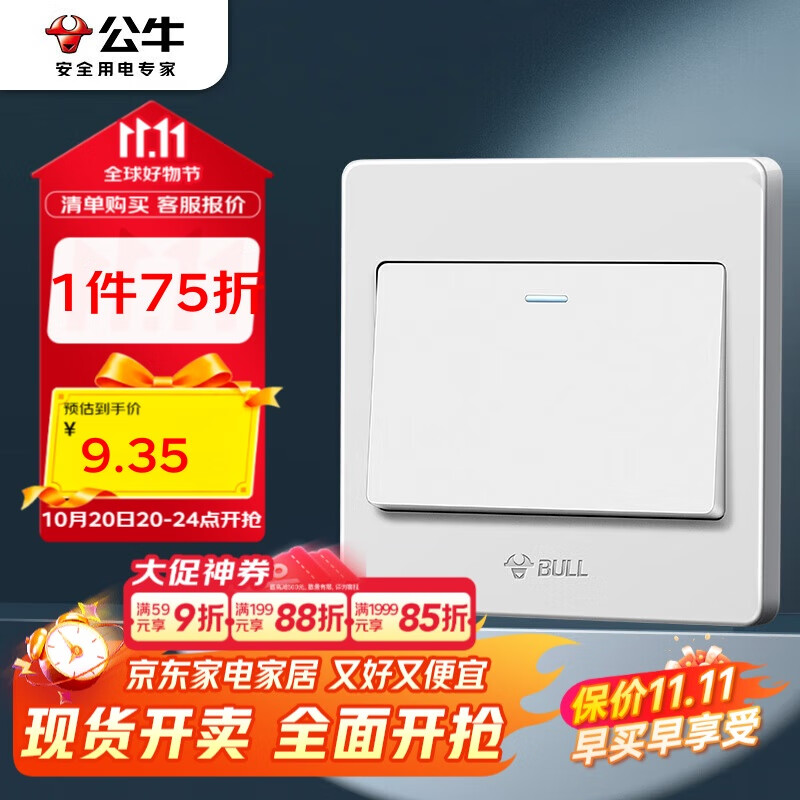 公牛（BULL）开关插座 G07系列 一开双控开关 86型面板G07K112C 象牙白 暗装