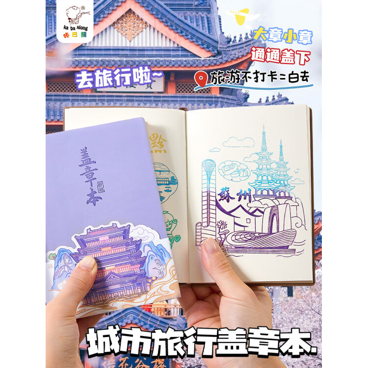 驭帅旅行盖章本盖章收集本集章册博物馆印章收集本旅游打卡高颜值北京故宫西安景点参观复古国风文创空 朱红可盖大章200页