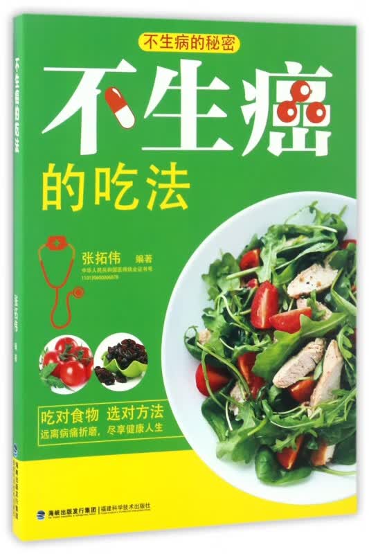 不生癌的吃法