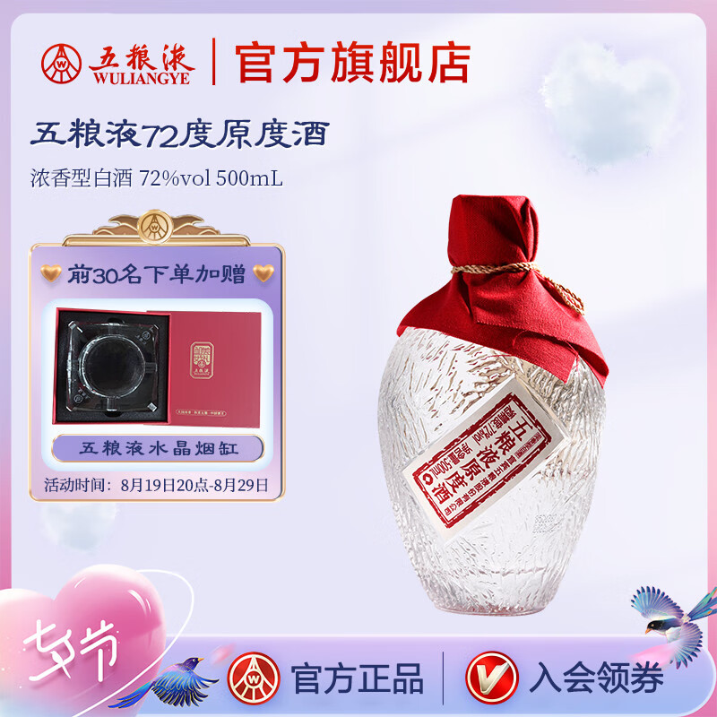 五粮液 原度酒 500ml (v/v)72%vol 中国酒 WULIANGYE 五粮液原度酒72%vol 浓香型白酒500ml 单瓶装【报价