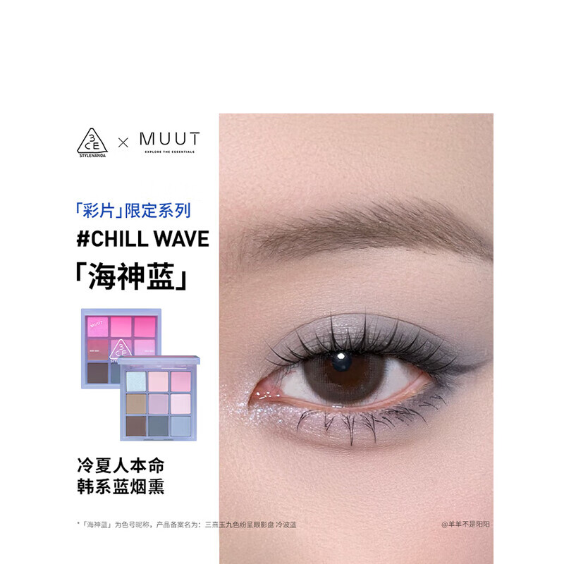 3CE九宫格九色眼影盘哑光大地色裸砂粉新手眼影橘棕盘礼物送女友 #Chill Wave「冷波蓝」限定