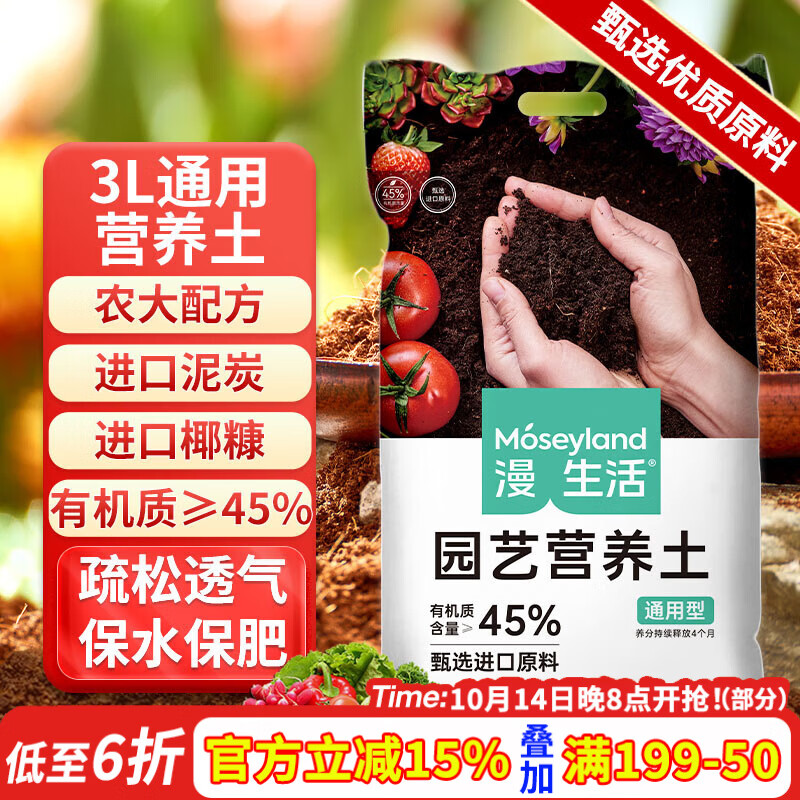 漫生活进口营养土3L通用有机种菜土养花土园艺绿植花卉绿萝盆栽基质土壤