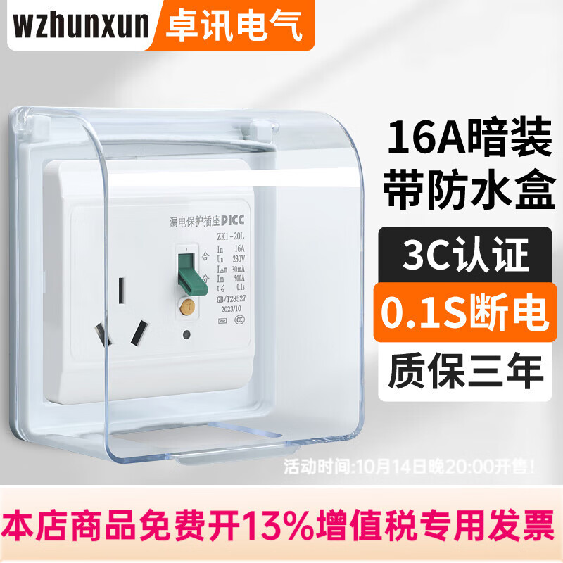 WZHUNXUN86型空调插座开关漏电保护器大功率家用漏保开关电热水器插座 白色16A暗装+防水盒