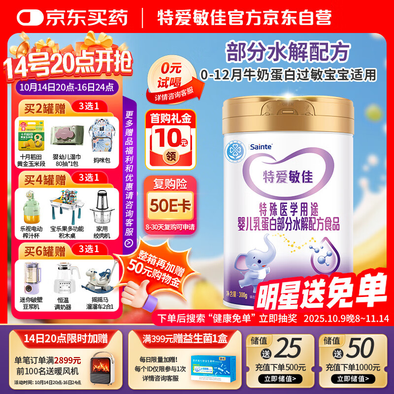 iSainte特爱敏佳奶粉300g