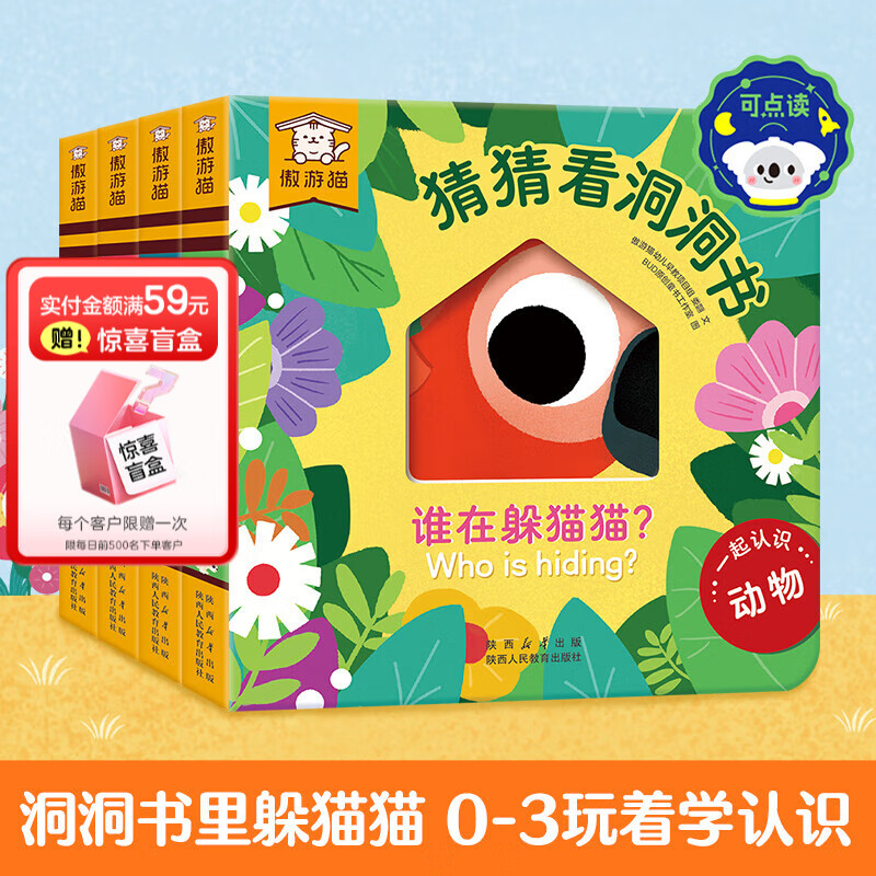 乐乐趣猜猜看洞洞书4册数字主题英语单词大书宝宝双语启蒙100词0-2-3-6岁幼儿亲子绘本情商培养睡前故事岁故事书 猜猜看洞洞书(4册)点读版 京东折扣/优惠券