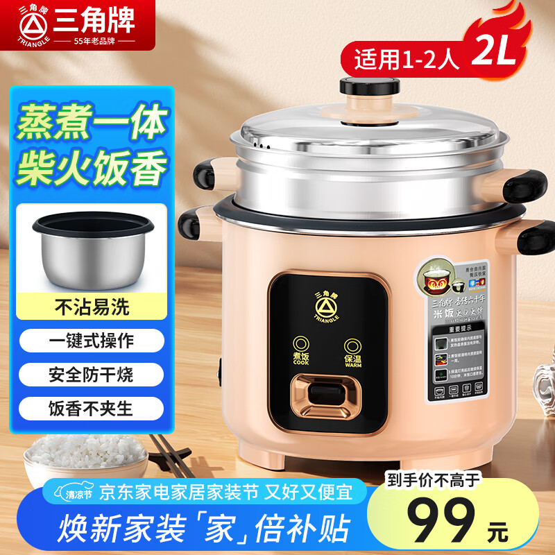 钻石牌三角牌电饭煲家用老式电饭锅迷你不粘内胆直身锅宿舍煮饭锅蒸煮一体锅带蒸笼 米黄色 2L +蒸笼【适合1-2个人】