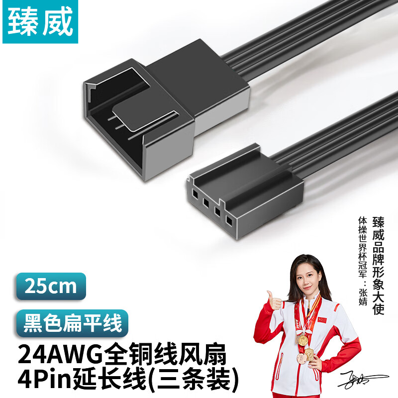 臻威（ZHENWEI）4Pin主板机箱风扇延长线 一拖四 台式电脑分线器 支持PWM智能温控风扇4Pin延长线（三条装）25厘米