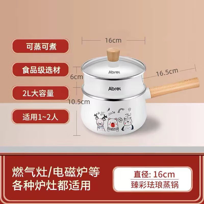 安博力（ABREL）安博力臻彩琺瑯蒸湯鍋家用電磁爐燃?xì)饷簹庠钔ㄓ锰麓烧糁箦?16cm