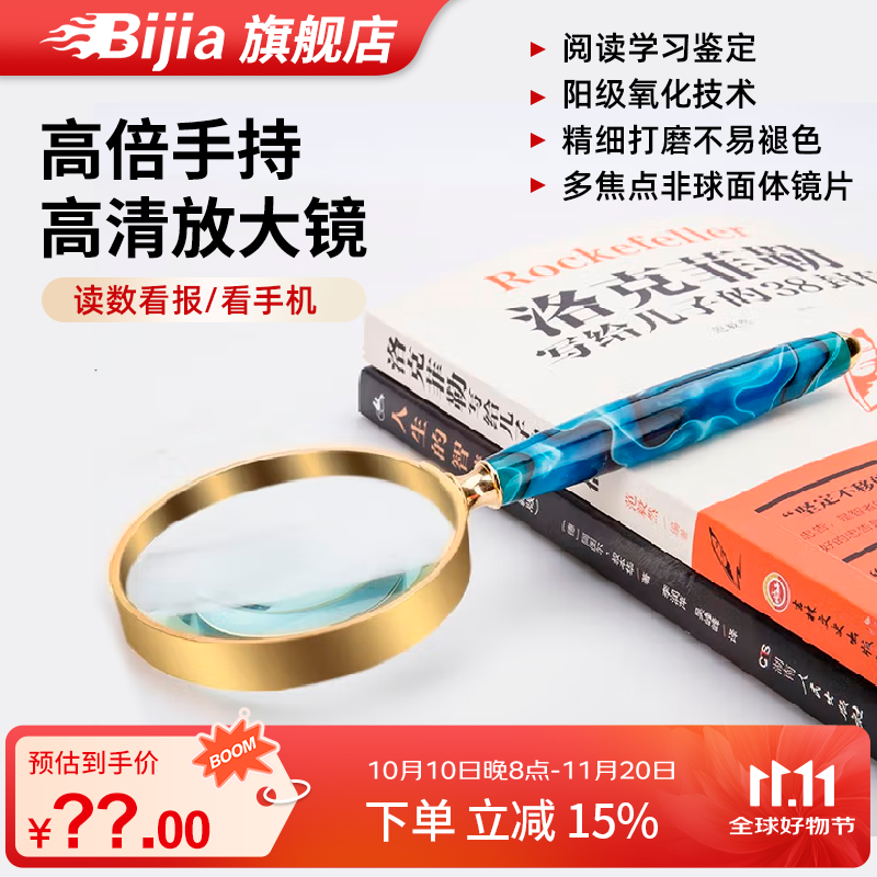 BIJIA放大镜美式光学金属手持鉴定阅读便携多场景用途高倍放大镜 玉柄072基础款
