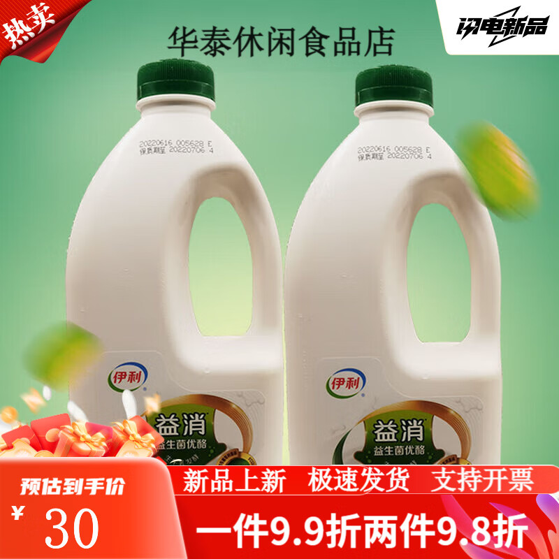 伊利益消大桶酸奶1.05kg*2桶量贩装生牛乳发酵乳早餐麦 伊利益消大 桶酸奶2桶