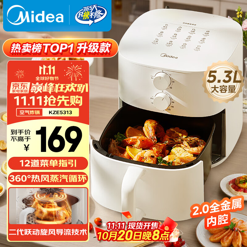 美的（Midea）免翻面空气炸锅2025年新款 易用旋钮多功能 家用实用大容量5.3L 蒸汽嫩烤 2.0金属内腔  KZE5313