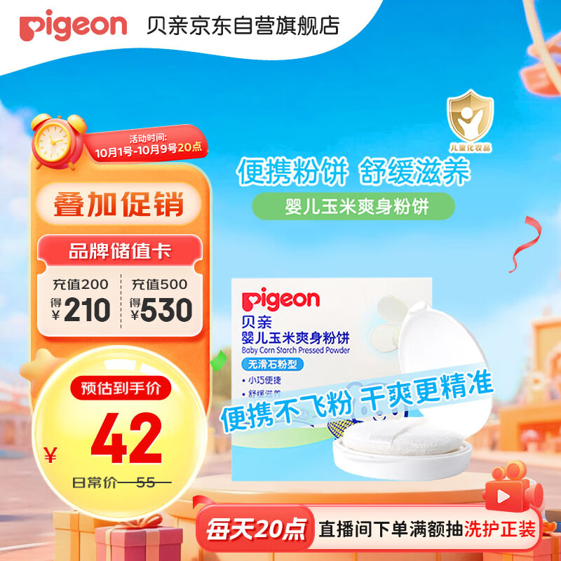贝亲爽身粉饼痱子粉婴儿专用宝宝新生儿童不含滑石粉30g