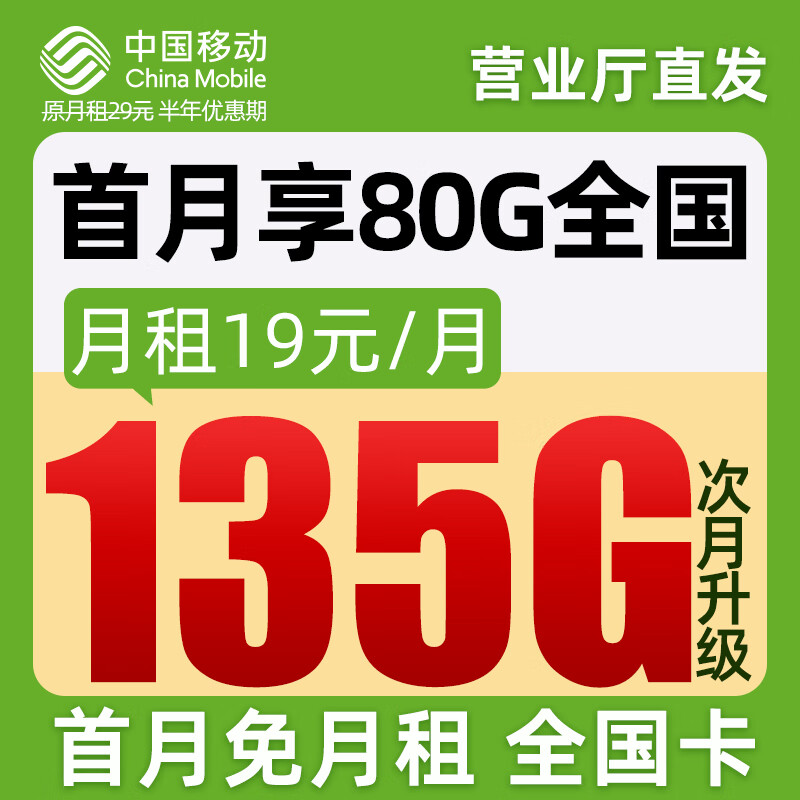 йƶ19Ԫֻȫͨõ绰5gÿ -19Ԫ135Gȫͨح