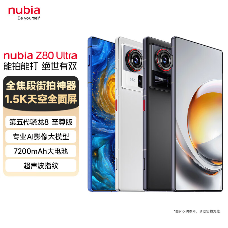 努比亚(nubia)Z80 Ultra 真全面屏 第五代骁龙8至尊版 7200mAh电池 AI影像大模型 16GB+512GB 凝光白 5G游戏手机