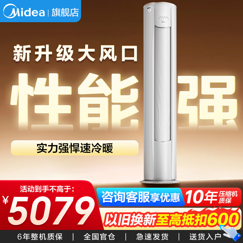 美的空调柜机 智行二代2匹/3匹 新一级能效  变频冷暖大风口 客厅家用 家电国家补贴【25年新品】 大3匹 一级能效 