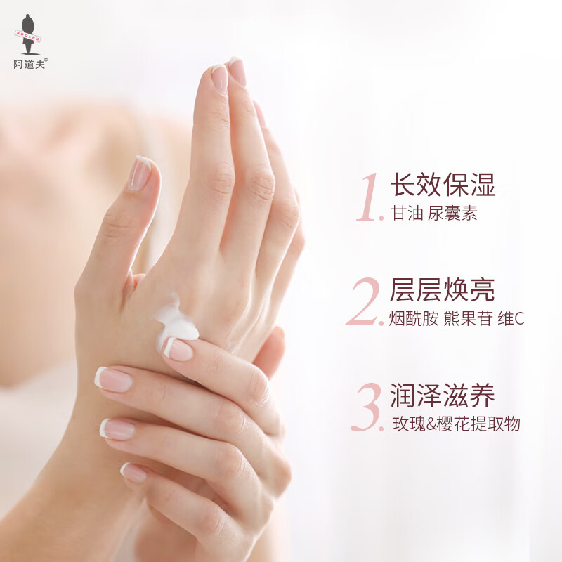 阿道夫护手霜烟酰胺焕亮滋润保湿补水秋冬防干燥干裂留香男女士家庭装 烟酰胺护手霜60g*3支