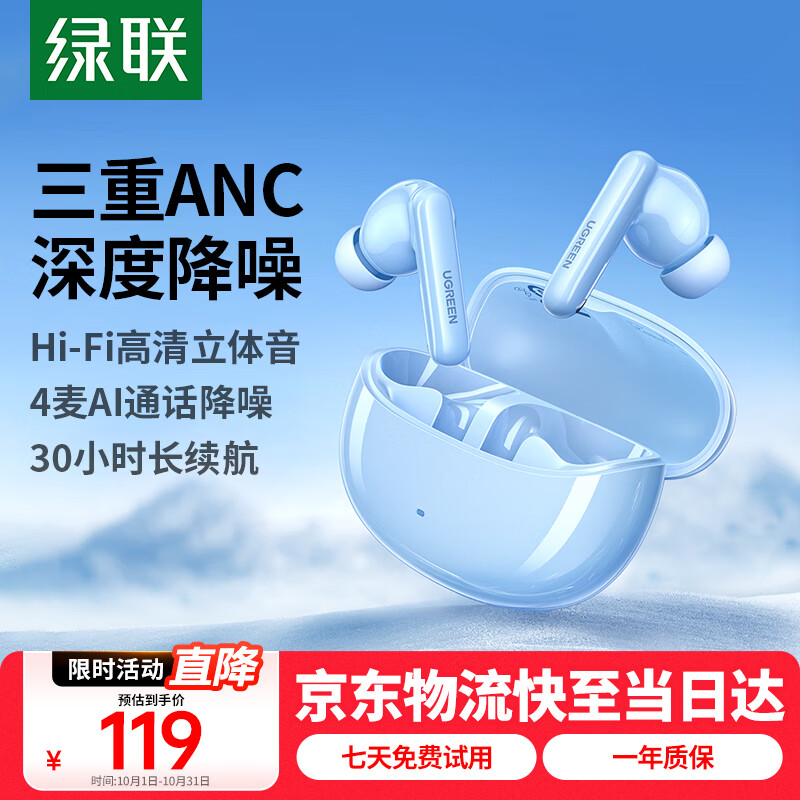 绿联HiTuneT3 pro 蓝牙耳机 ANC主动降噪无线入耳式音乐耳机游戏耳机适用于华为苹果小米蓝